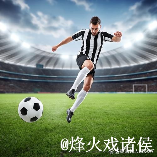 世界杯滚球稳定热门之选 世界杯滚球稳定热门之选